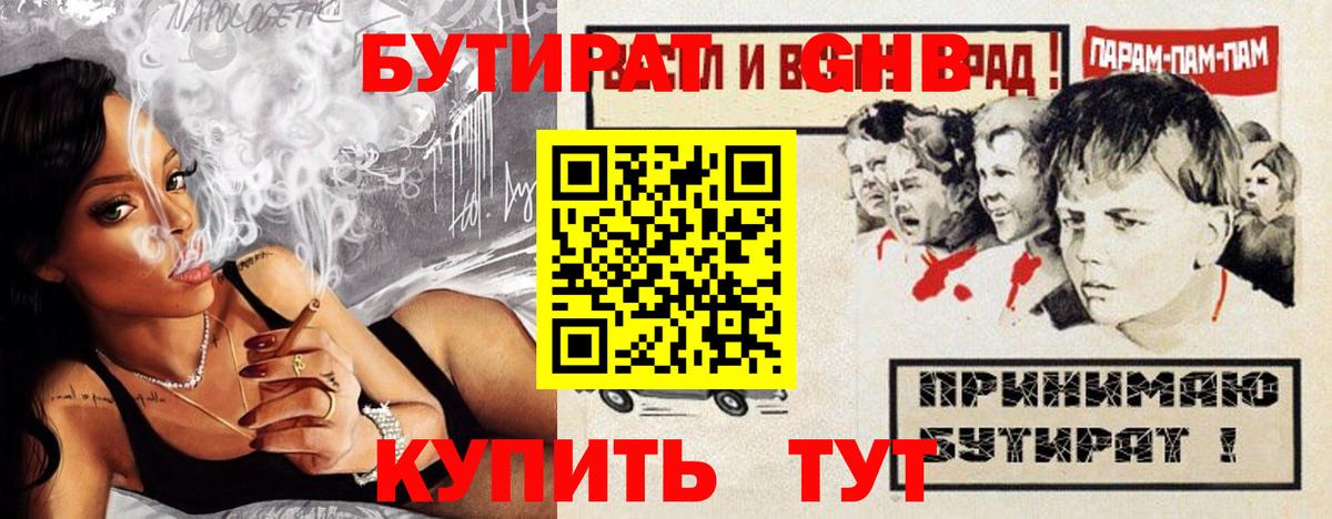 БУТИРАТ BDO 33% Железногорск