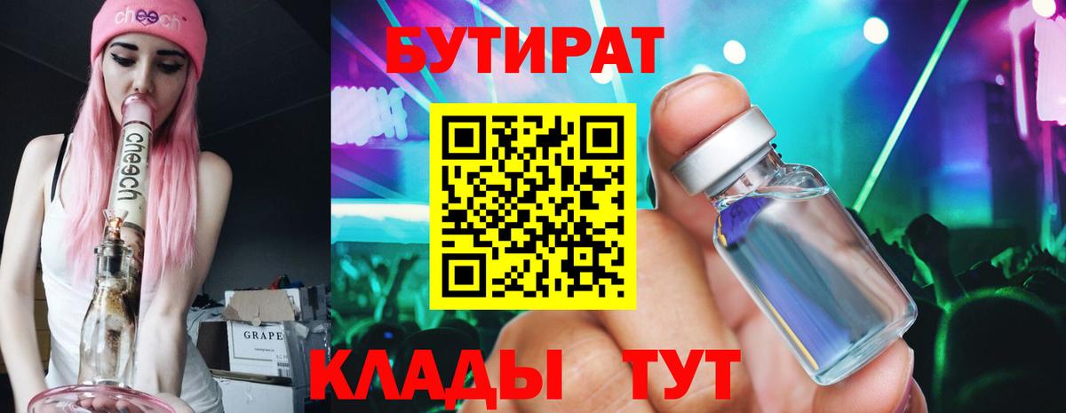 Бутират оксибутират  Вход с VPN  Железногорск 