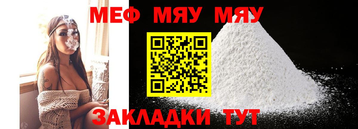 Меф мяу мяу кристаллы Железногорск