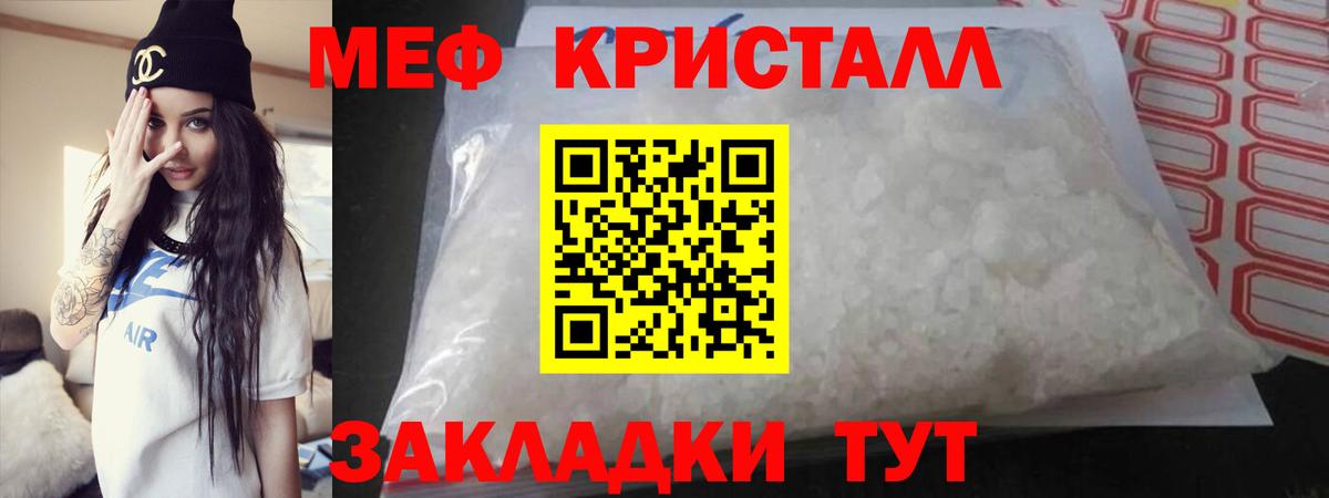 Меф мяу мяу  МЕФ кристаллы  Железногорск  Меф  Вход с VPN 