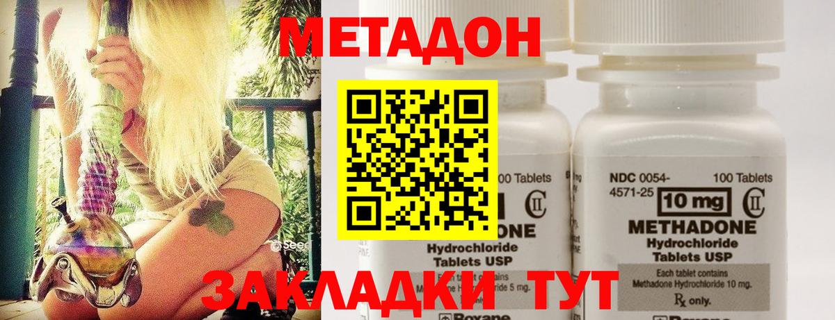 МЕТАДОН белоснежный  Вход с VPN  Метадон methadone  Железногорск 