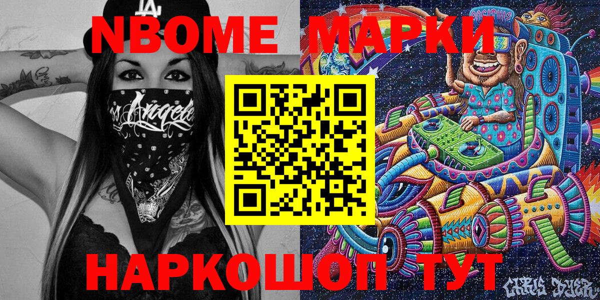 Марки N-bome 1500мкг  Вход с VPN  Марки N-bome 1500мкг  Марки NBOMe  Железногорск 
