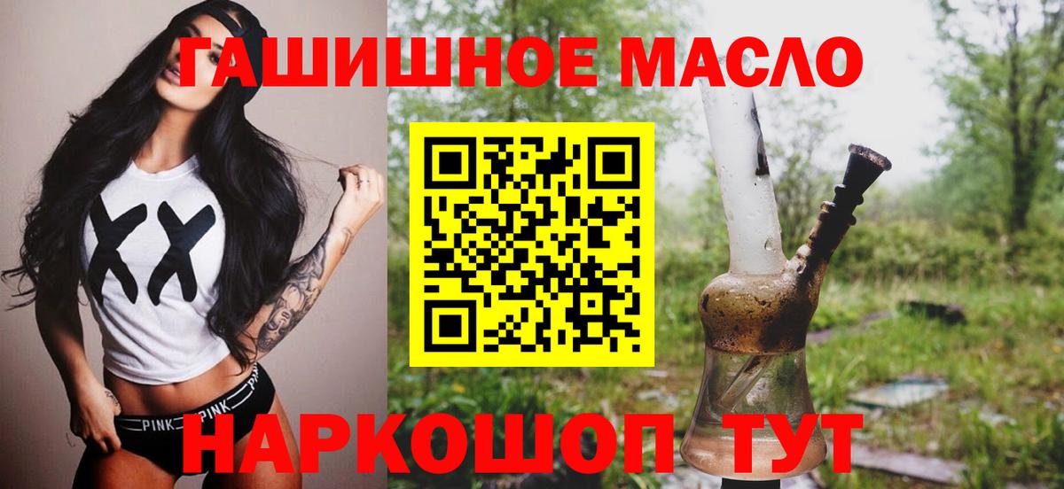 Железногорск  ТГК гашишное масло  Вход с VPN 