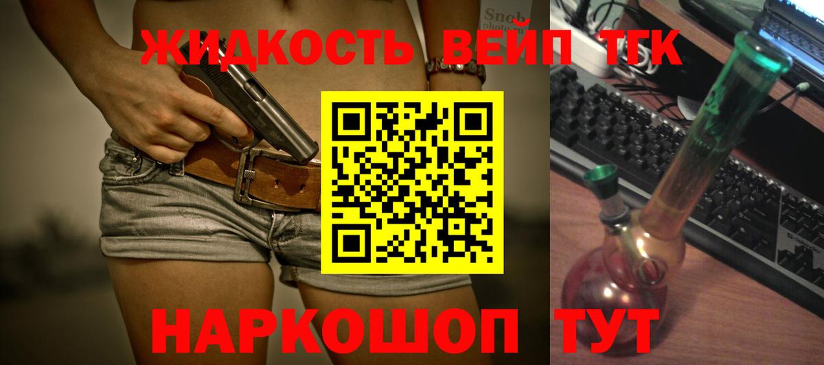 ТГК вейп Железногорск